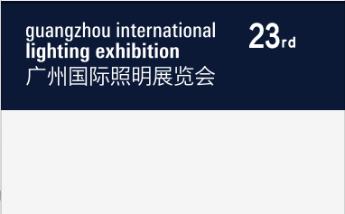 The 23rd Guangzhou International Lighting Exhibition Booth No.: Hall 11.3, A16-1